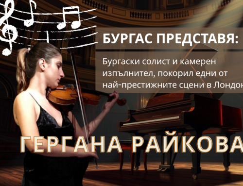 Гергана Райкова